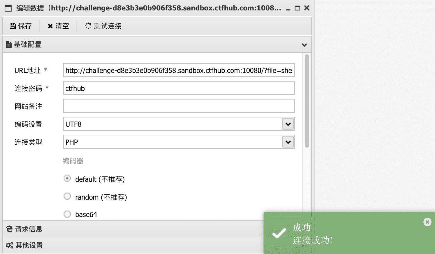 文件包含 | CTFHub